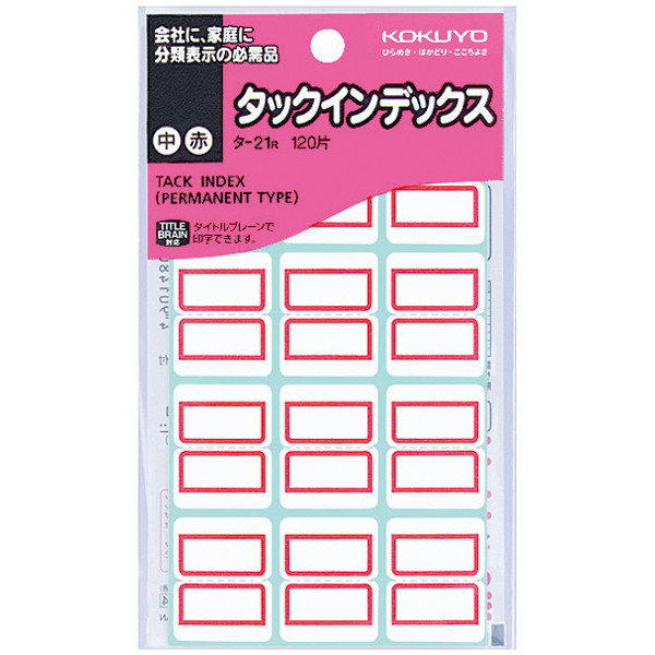 コクヨ タックインデックス 中（23×29mm） 赤 1袋（120片入