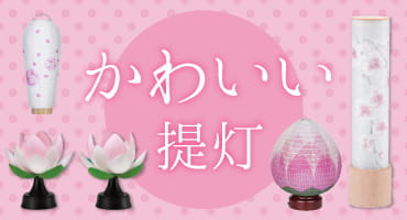 提灯吊下げ金具（鴨居専用） | 仏壇・仏具専門店 滝田商店