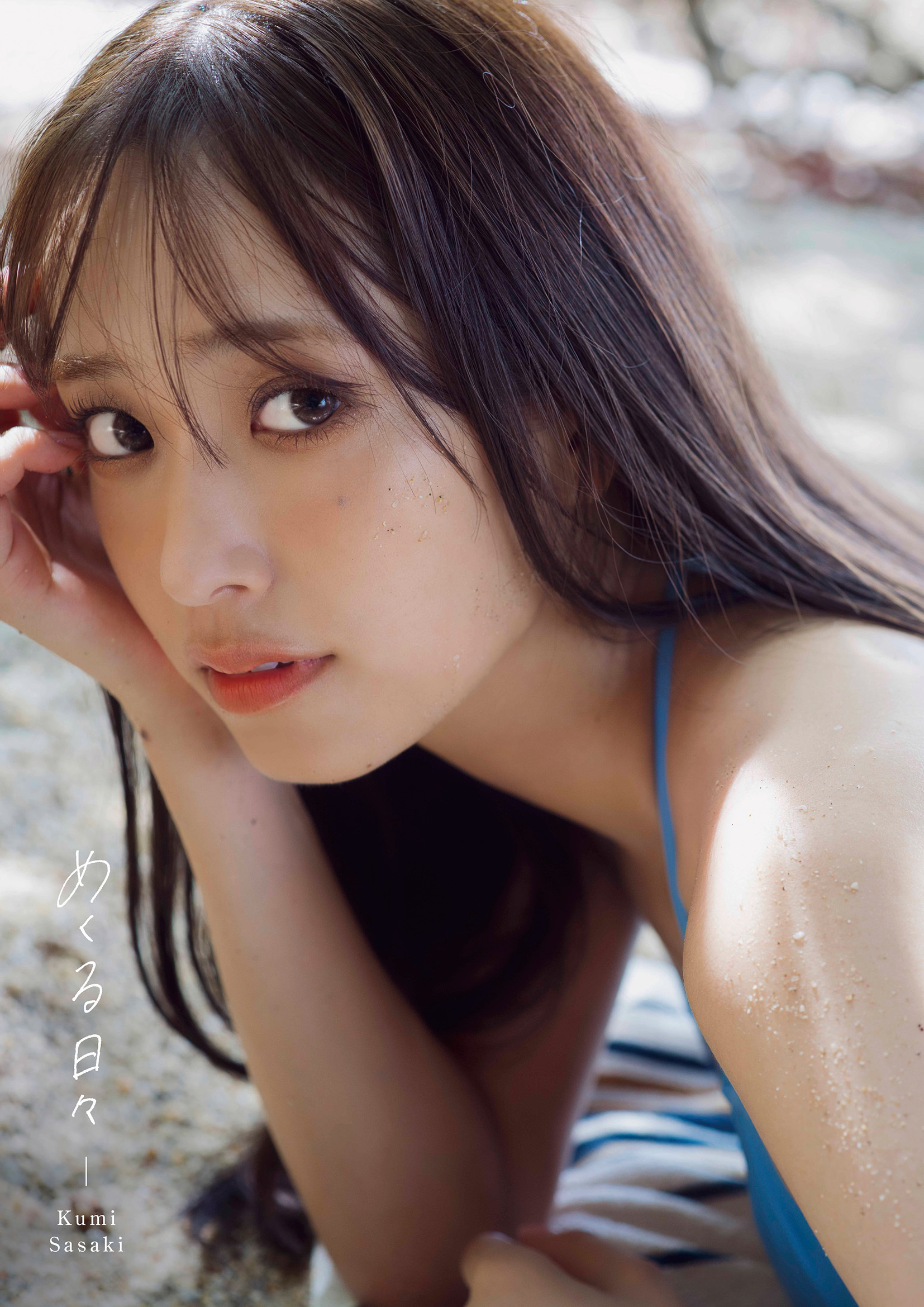 佐々木久美 1st写真集のタイトル＆表紙 | ニュース | 日向坂46公式