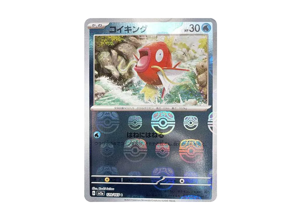 コイキング C: マスターボールミラー[SV2a 129/165](強化拡張パック