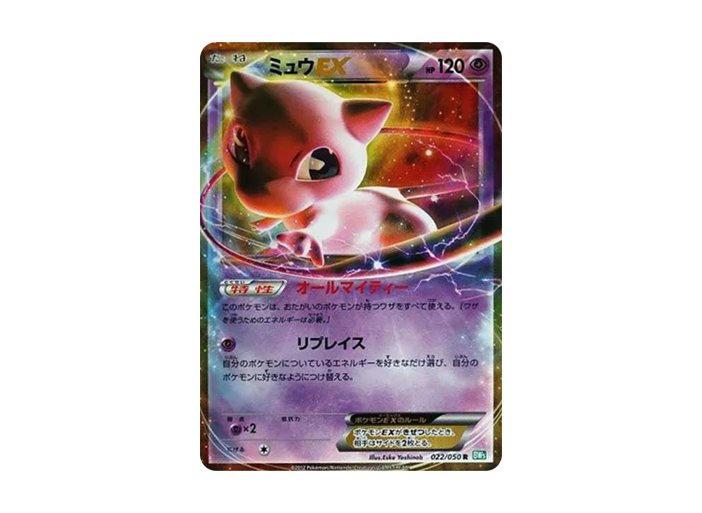ミュウEX R[BW5-G 022/050](拡張パック「リューズブラスト」)の新品