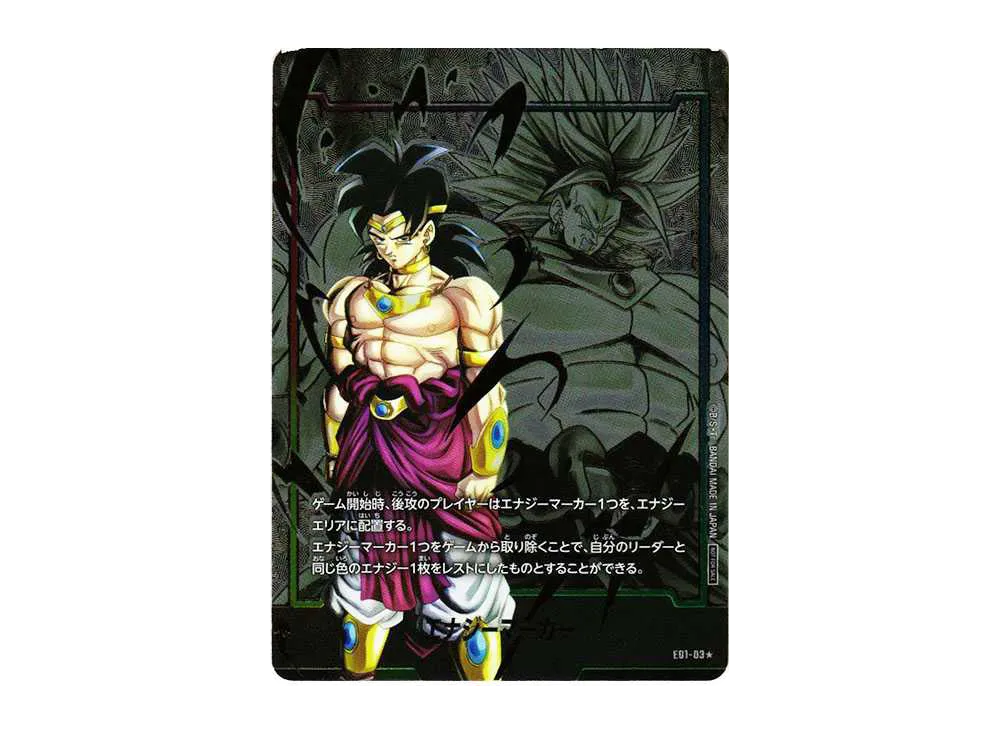 エナジーマーカー(ブロリー) ☆ [E01-03](フュージョンワールド