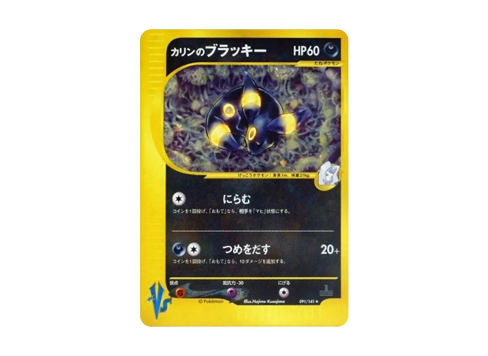 ポケカ】カリンのブラッキーR プロモの最新相場情報や値段の推移【6/5
