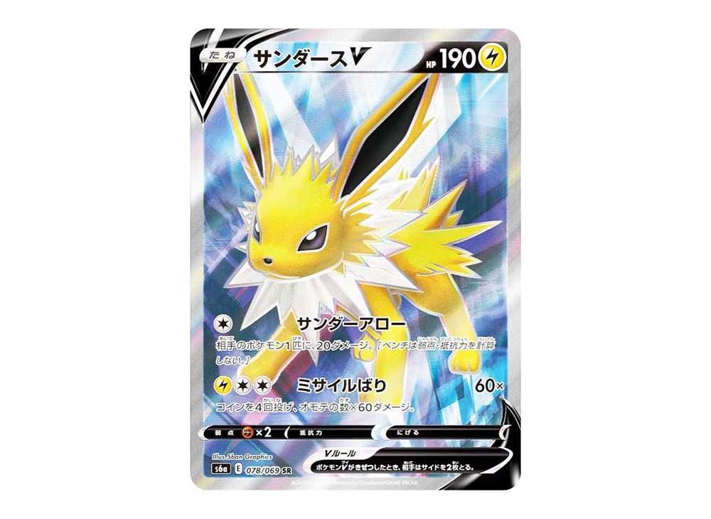 ポケモンカード サンダースV SA 079/069 ポケモンカード！サンダースV