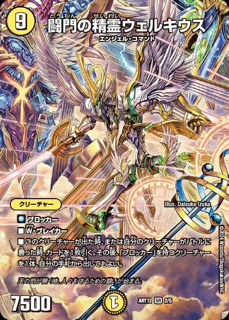 デュエマ】神アート「エンジェリック・ウィズダム」の当たりランキング
