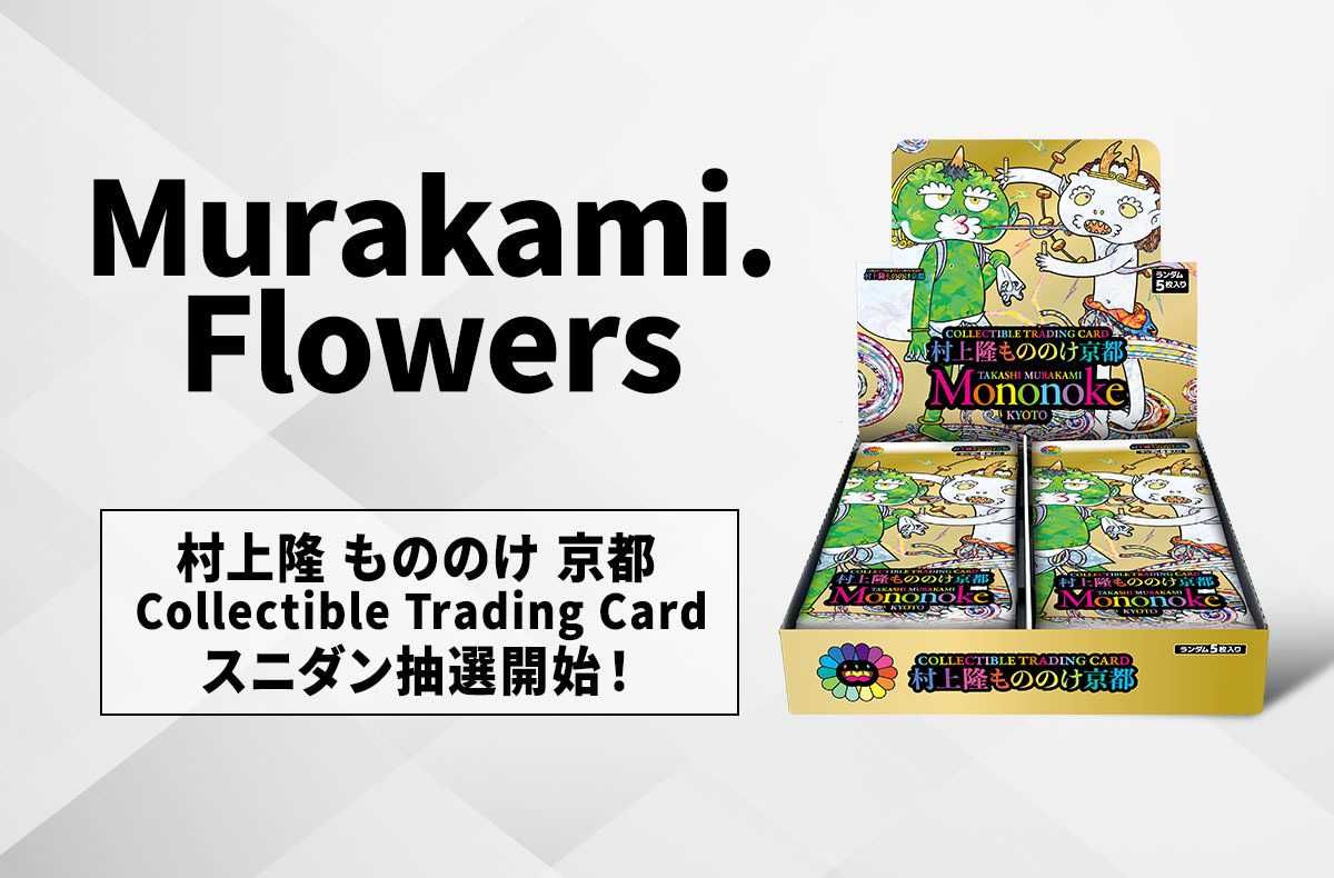 村上隆 もののけ 京都 Collectible Trading Card」がスニダンで抽選