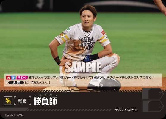 ドリームオーダー】勝負師(周東佑京) PR シリアルナンバー入りの最新