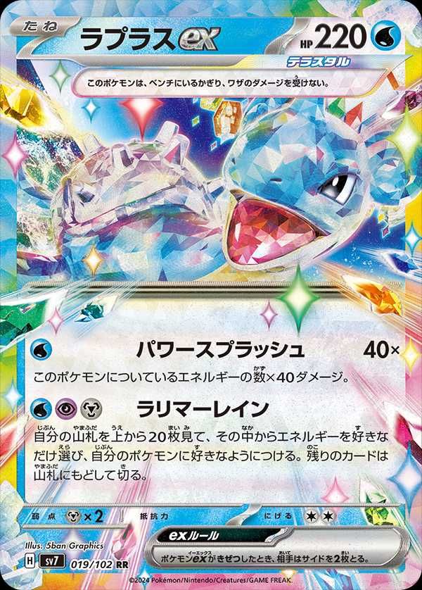ステラミラクル」の新カード判明！「ラプラスex」「カミツオロチex」の