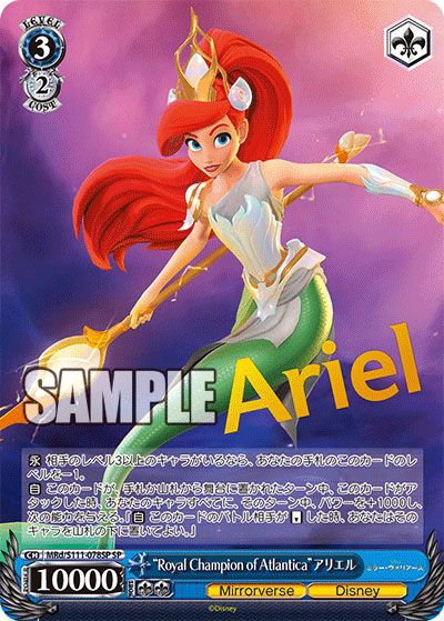 ヴァイスシュヴァルツ】Disney ミラー・ウォリアーズの高額・当たり