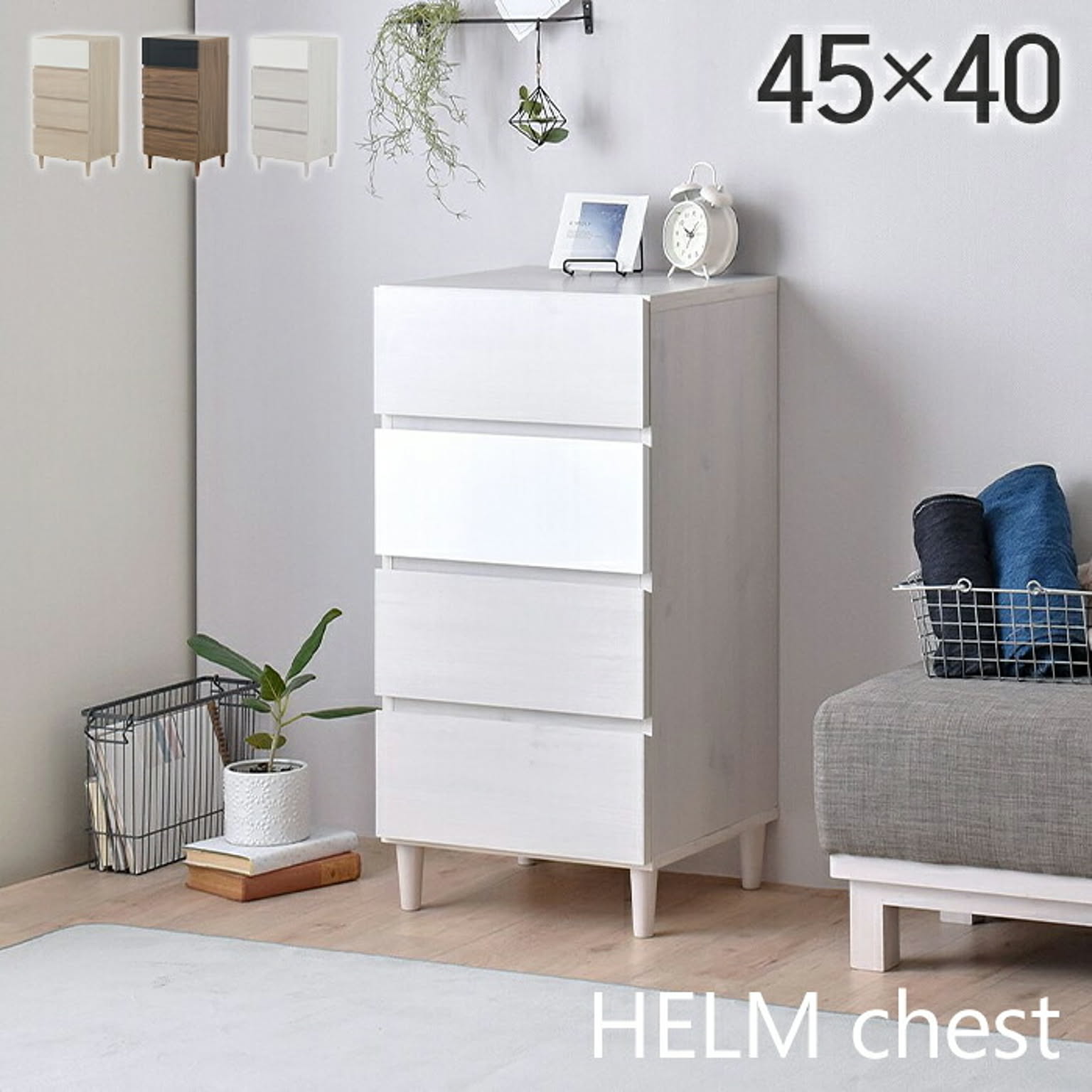 佐藤産業 HELM チェスト 45cm幅 オークナチュラル - 通販 | 家具と