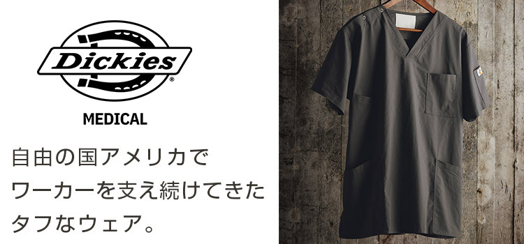 ディッキーズ ジョガーパンツ[男女兼用](76-5031SC) | フォーク株式