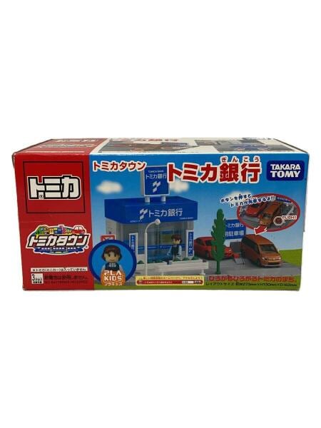 TOMY(トミー) / 男の子/トミカタウン/トミカ銀行 | 中古品の販売・通販