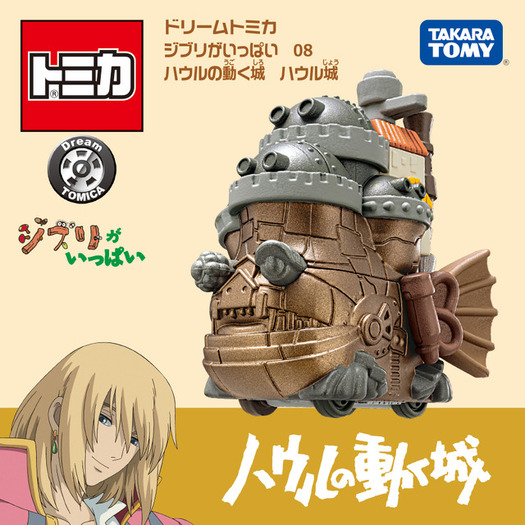 ハウルの動く城」ハウル城＆カルシファーがトミカに！ 壮大な城や炎の
