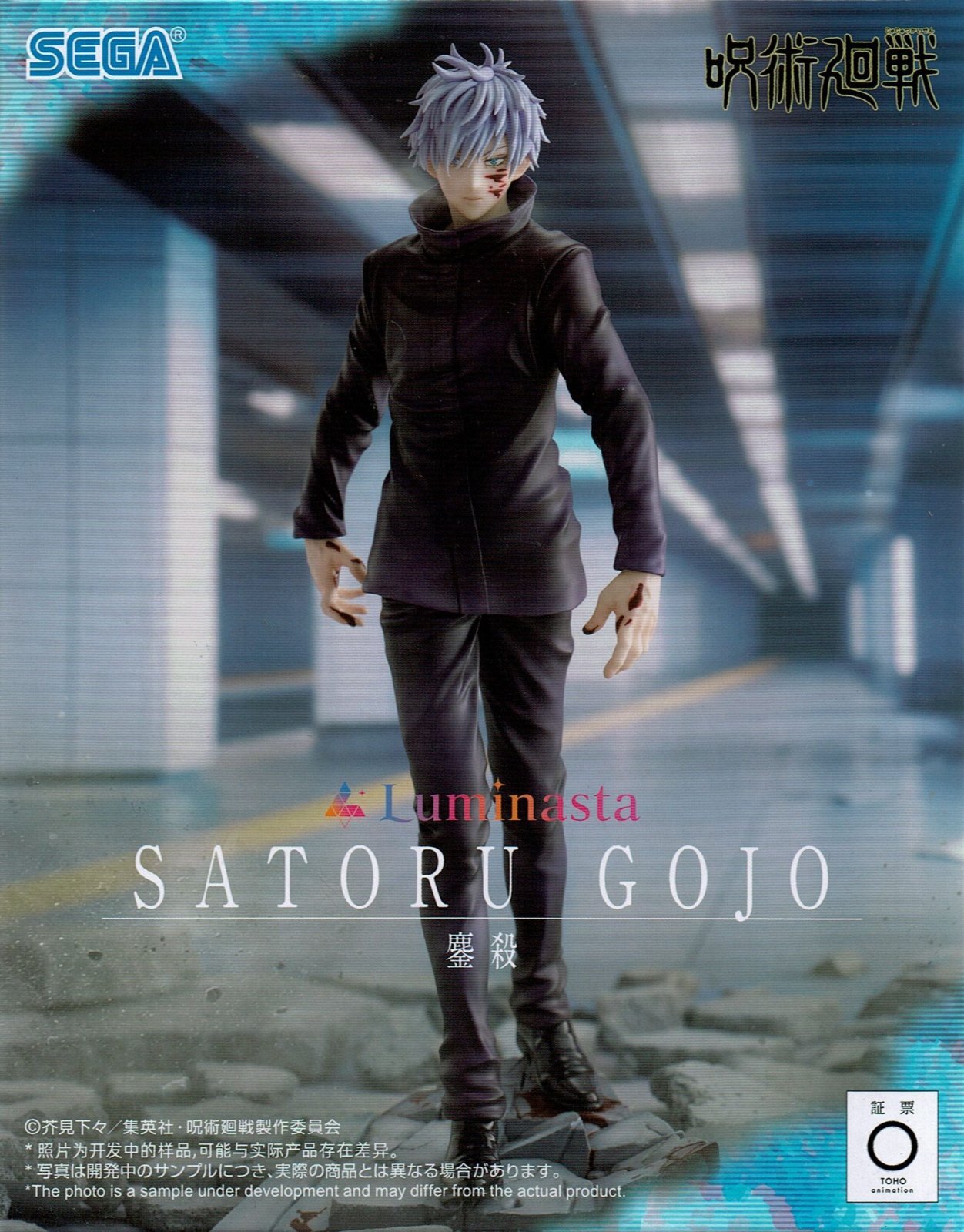 呪術廻戦 Luminasta “五条悟” 鏖殺 - OOPARTSオンライン