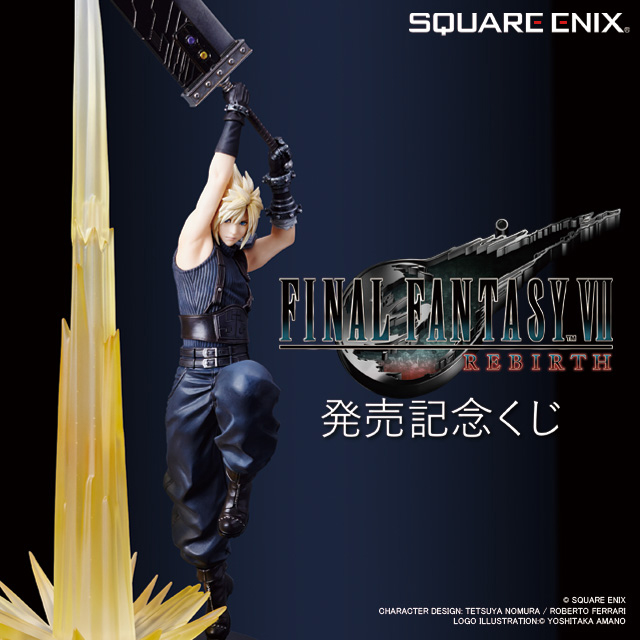 ローソンで「ファイナルファンタジーVII リバース 発売記念くじ」が