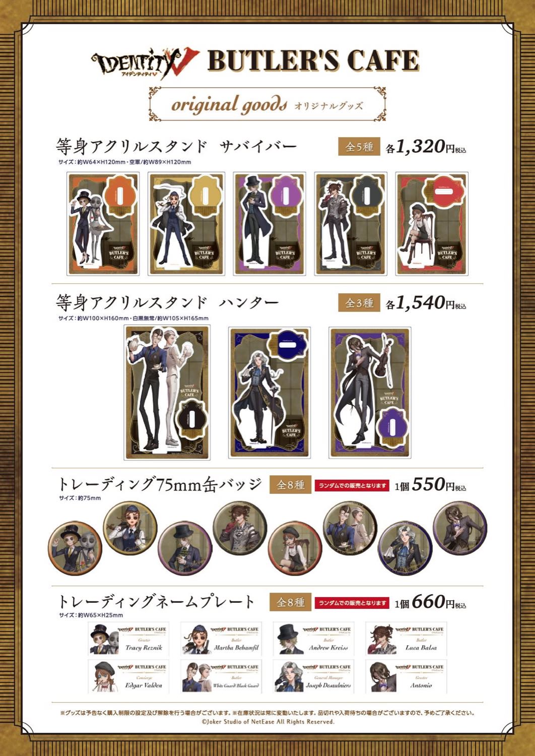 Identity V 第五人格カフェ in スイパラ5店舗 5月24日-6月30日 開催!