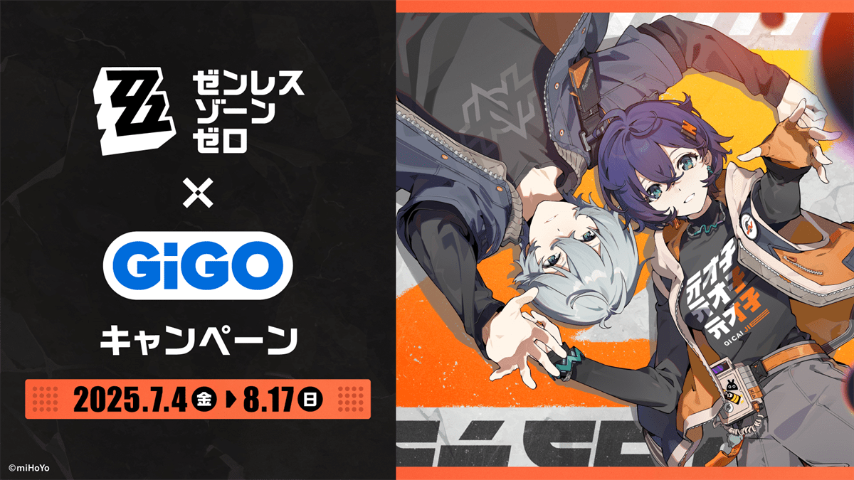 ゼンレスゾーンゼロ × GiGO キャンペーン 7月4日よりコラボ開催!