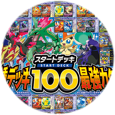 次号予告】デッキ全公開！ 『ポケモンカードゲーム ソード＆シールド