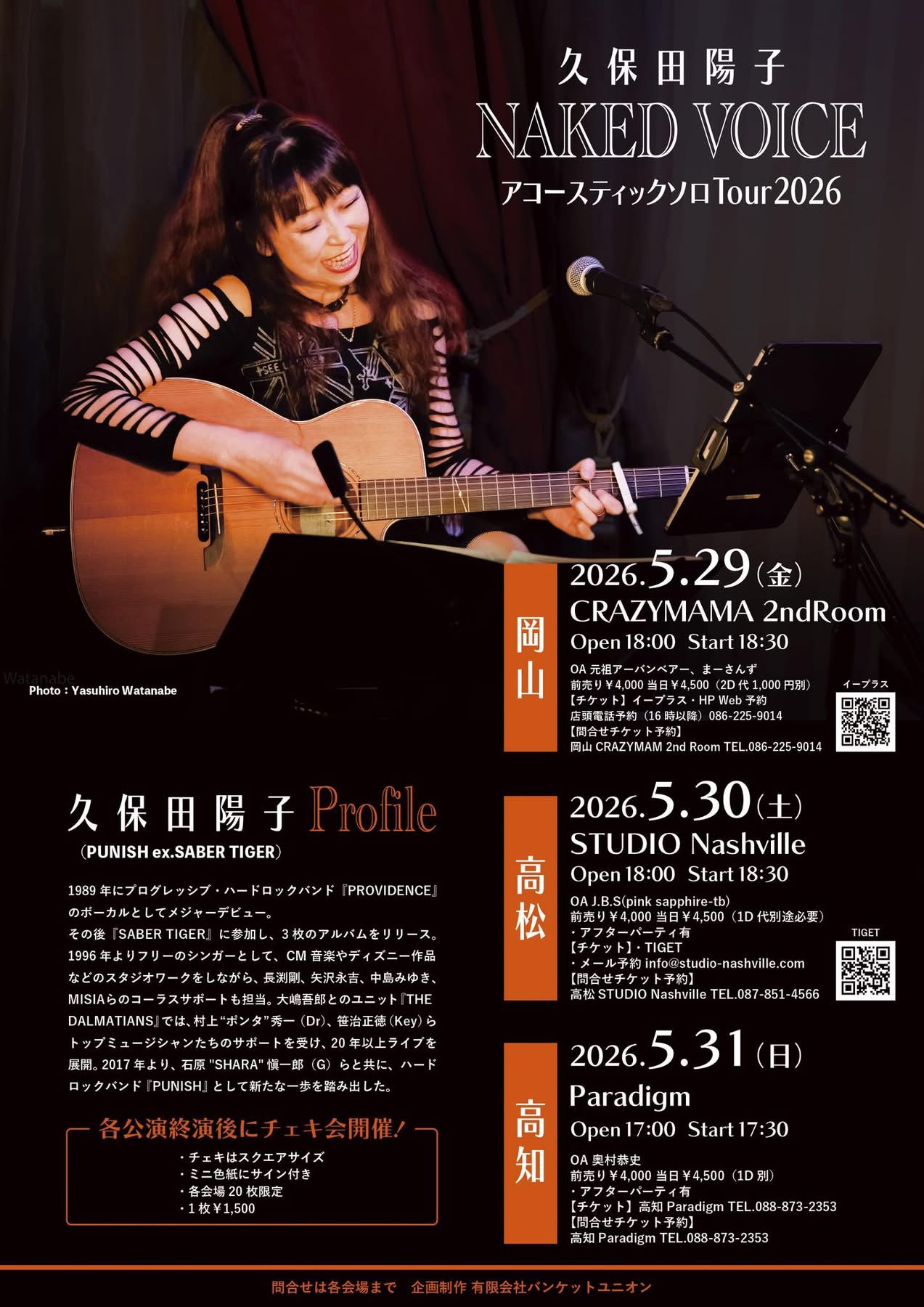 Yoko Kubota NAKED VOICE アコースティックソロ Tour 2026@ 高松