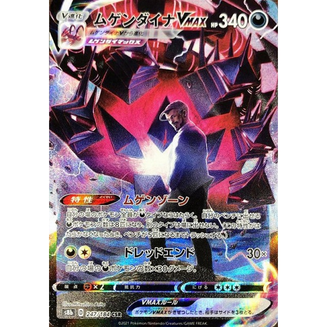 ポケモンカード】ムゲンダイナVMAX | トレカ販売 - トレマ