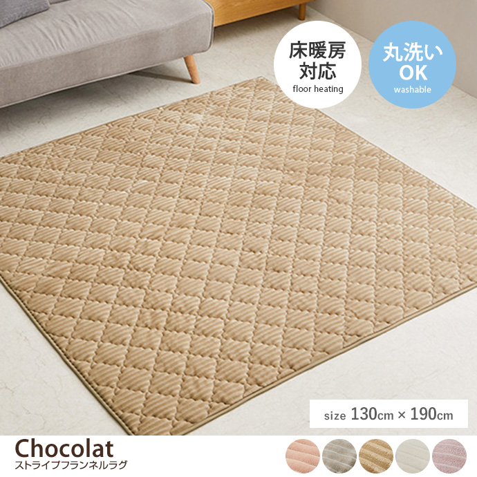 g136141]【正方形:190cm×190cm】 Chocolat くすみカラーのストライプ