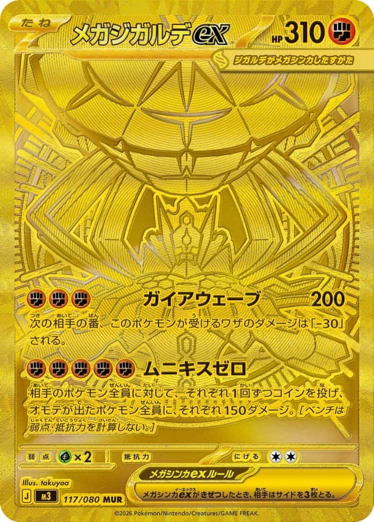 毎日更新】《メガジガルデex》MURの最新買取価格・値段推移チャート