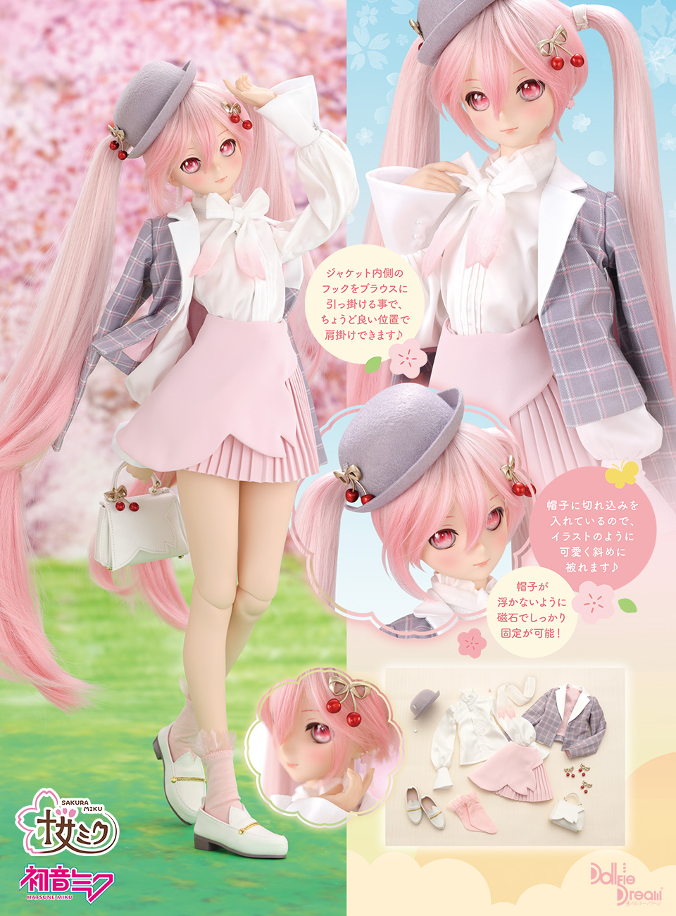 お花見コーデ」セット 再販 | ピアプロ × ドルフィードリーム | ボークス