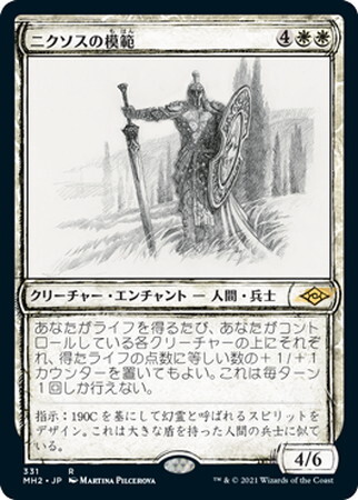 MH2)ニクソスの模範(ショーケース)(F)/NYKTHOS PARAGON | (FOIL)神話