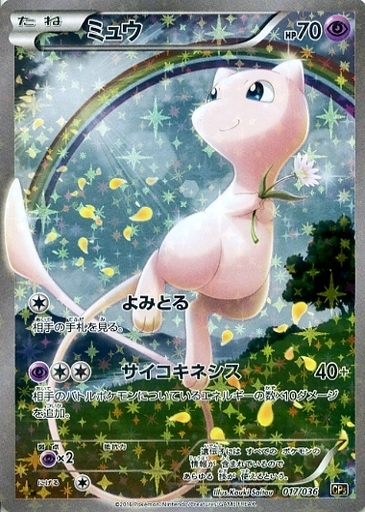ミュウ(017/036) | ホイル | ドラゴンスター | ポケモンカード