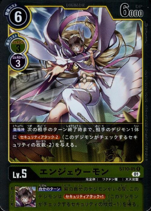 エンジェウーモン(ST10-05) | R | ドラゴンスター | デジモンカード