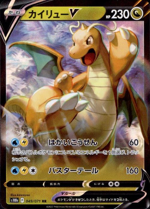 カイリューV(049/071 RR) | RR | ドラゴンスター | ポケモンカード