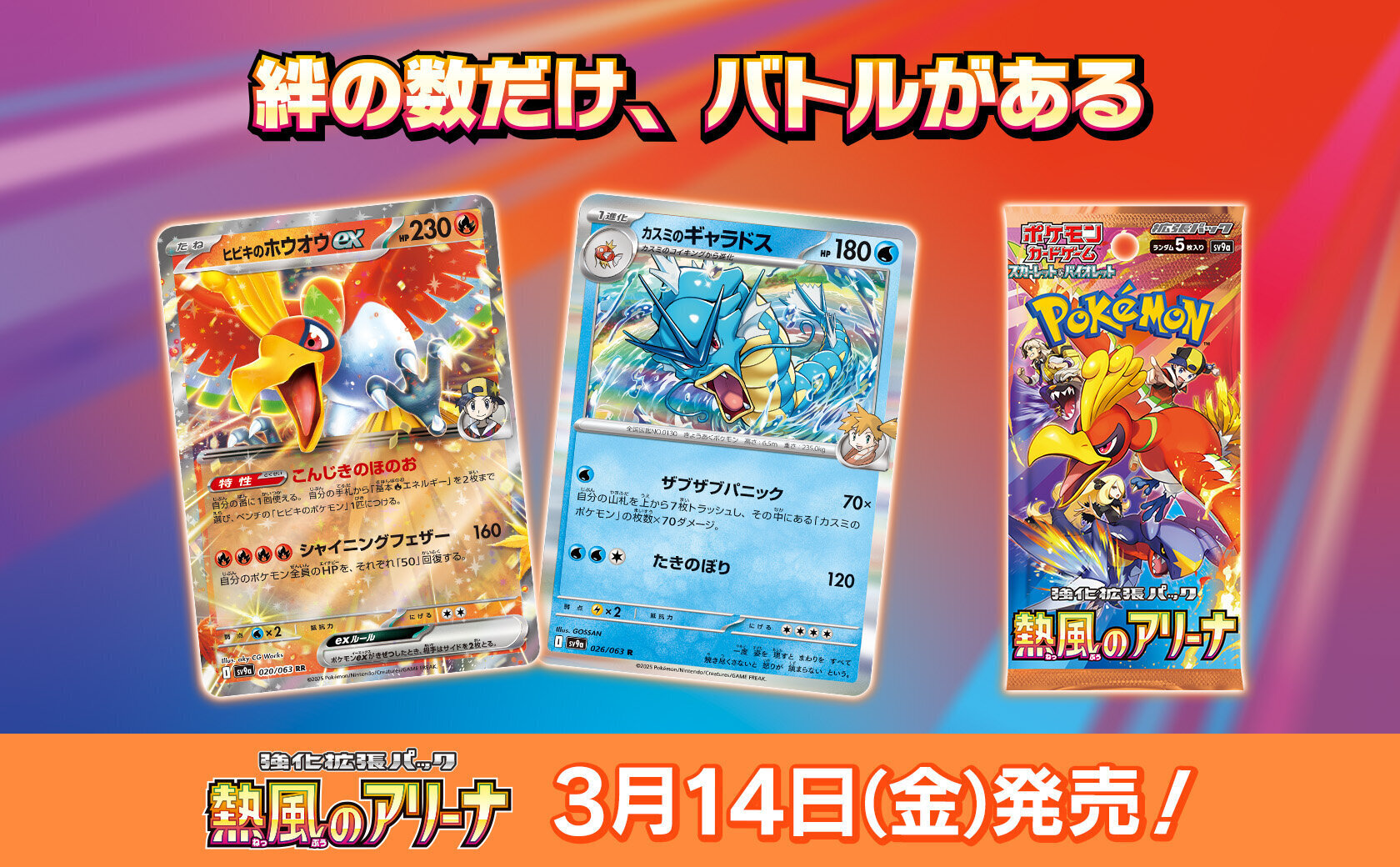 通販新品】ポケモンカード 強化拡張パック『熱風のアリーナ