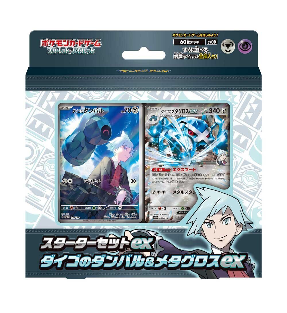 通販新品】ポケモンカード スターターセットex『ダイゴのダンバル