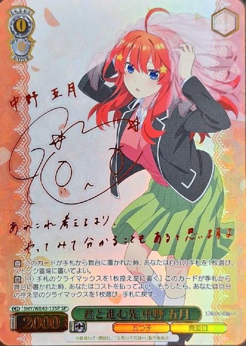 PB】五等分の花嫁∞ 商品検索 | ドラゴンスター | ヴァイスシュヴァルツ