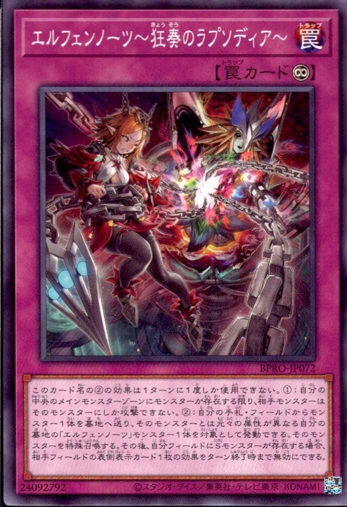 エルフェンノーツ~狂奏のラプソディア~(高価N) | ノーマル/レア