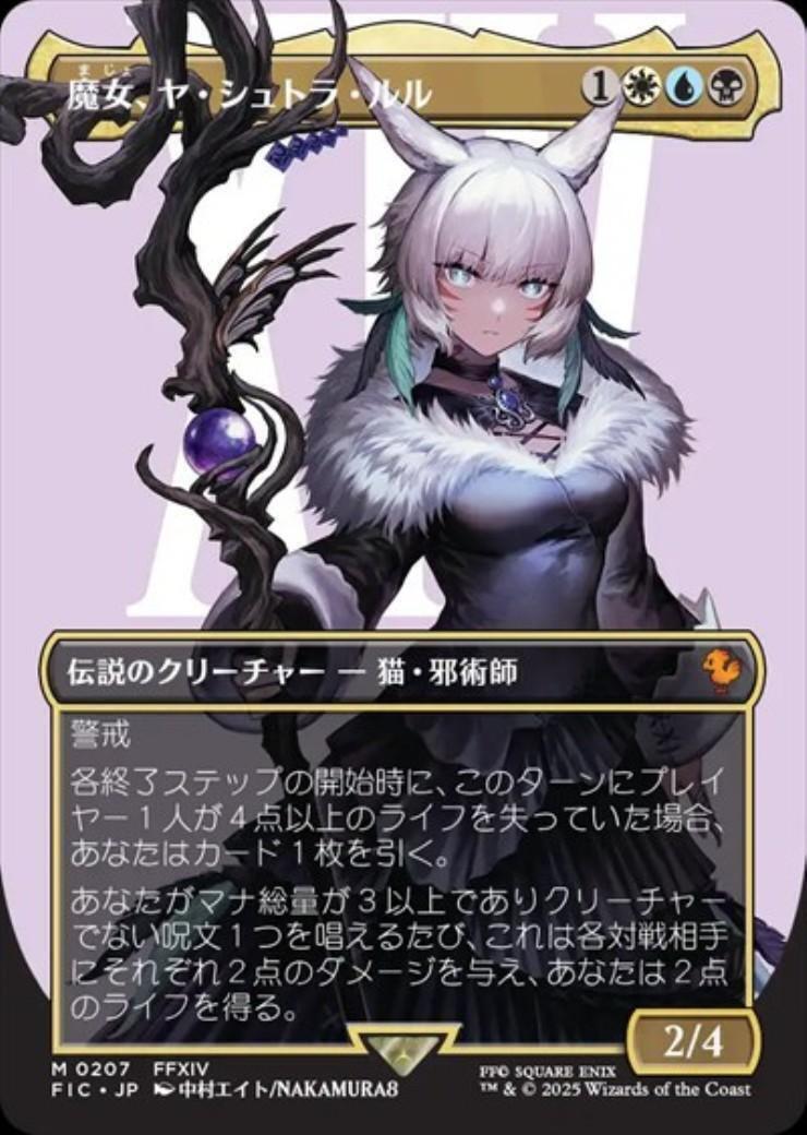 FIC)魔女、ヤ・シュトラ・ルル(0207)(ボーダーレス)(キャラクター)(F