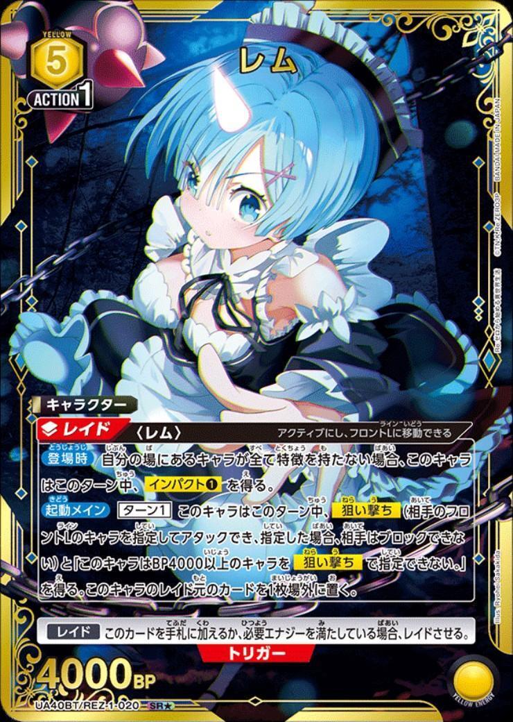 レム(UA40BT/REZ-1-020) | SR☆ | ドラゴンスター | ユニオンアリーナ