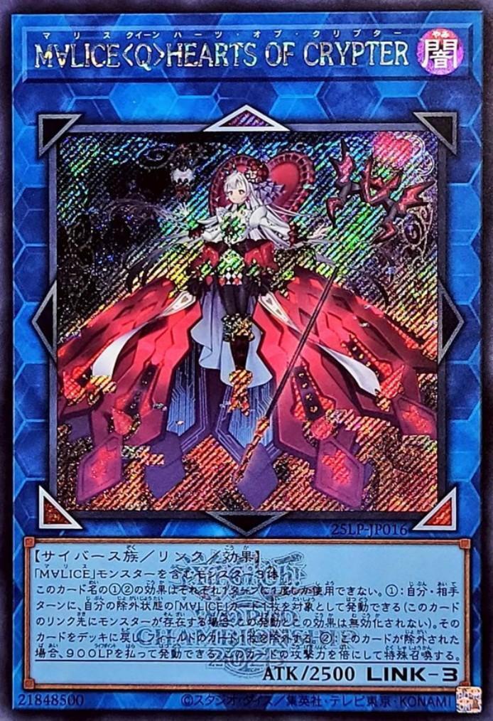M∀LICE〈Q〉HEARTS OF CRYPTER ロゴ入り　シークレット M∀LICE<Q>HEARTS OF CRYPTER(シークレット/WCS2025ロゴ