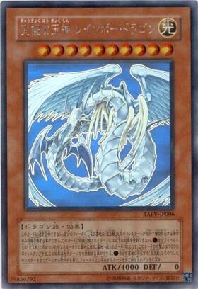 究極宝玉神レインボードラゴン | ホログラム | ドラゴンスター | 遊戯王
