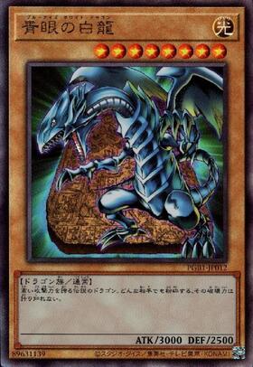 青眼の白龍 | ミレニアムウルトラ | ドラゴンスター | 遊戯王