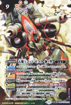 天魔王ゴッド・ゼクスX(BSC48-X08) | X | ドラゴンスター | バトル