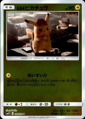 名探偵ピカチュウ(098/SV-P) | プロモ | ドラゴンスター | ポケモンカード