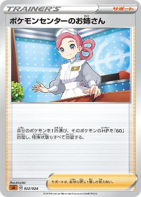 ポケモンセンターのお姉さん(069/S-P)(SR仕様) | プロモ | ドラゴン