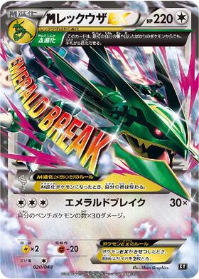 MレックウザEX(024/025)[25th] | プロモ | ドラゴンスター | ポケモン