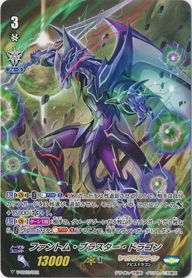 ファントムブラスタードラゴン(SVR)(シリアルナンバー入)(V-BT02/SV01