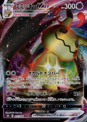 ミミッキュ(009/SM-P) | プロモ | ドラゴンスター | ポケモンカード