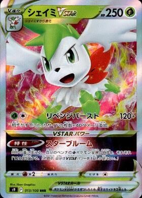 シェイミ(010/076 R) | R | ドラゴンスター | ポケモンカード