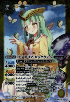 ラグナリア・ロックウェル(BSC39-X02) | X | ドラゴンスター | バトル