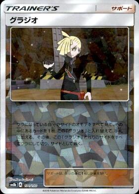 グラジオ(055/050 SR) | SR | ドラゴンスター | ポケモンカード