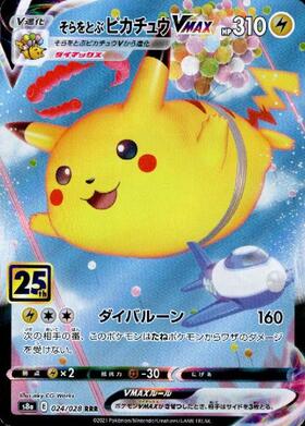 ピカチュウVMAX(223/184 CSR) | CSR | ドラゴンスター | ポケモンカード